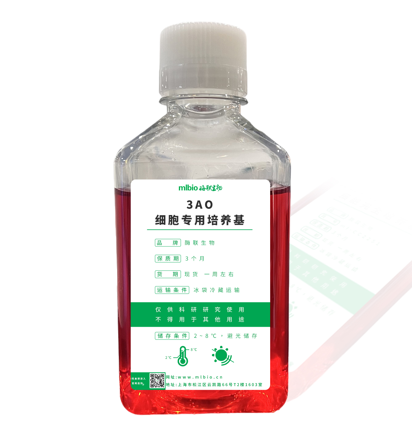 3AO細胞專用培養(yǎng)基主圖