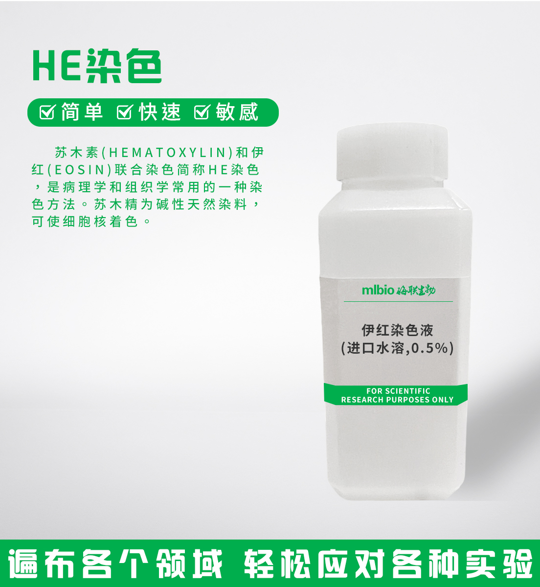 伊紅染色液(進口水溶,0.5%)主圖