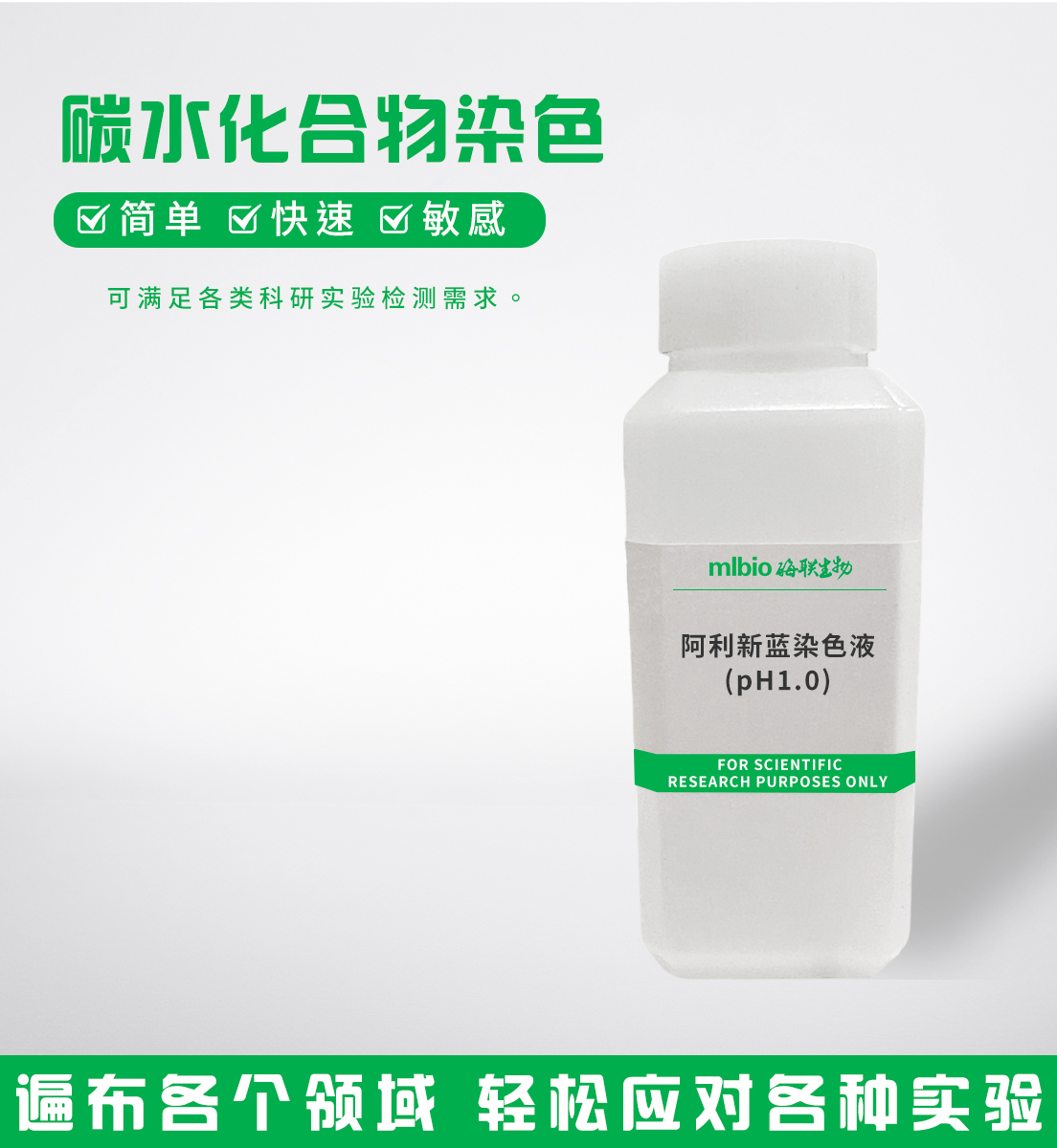 阿利新藍(lán)染色液(pH1.0)主圖