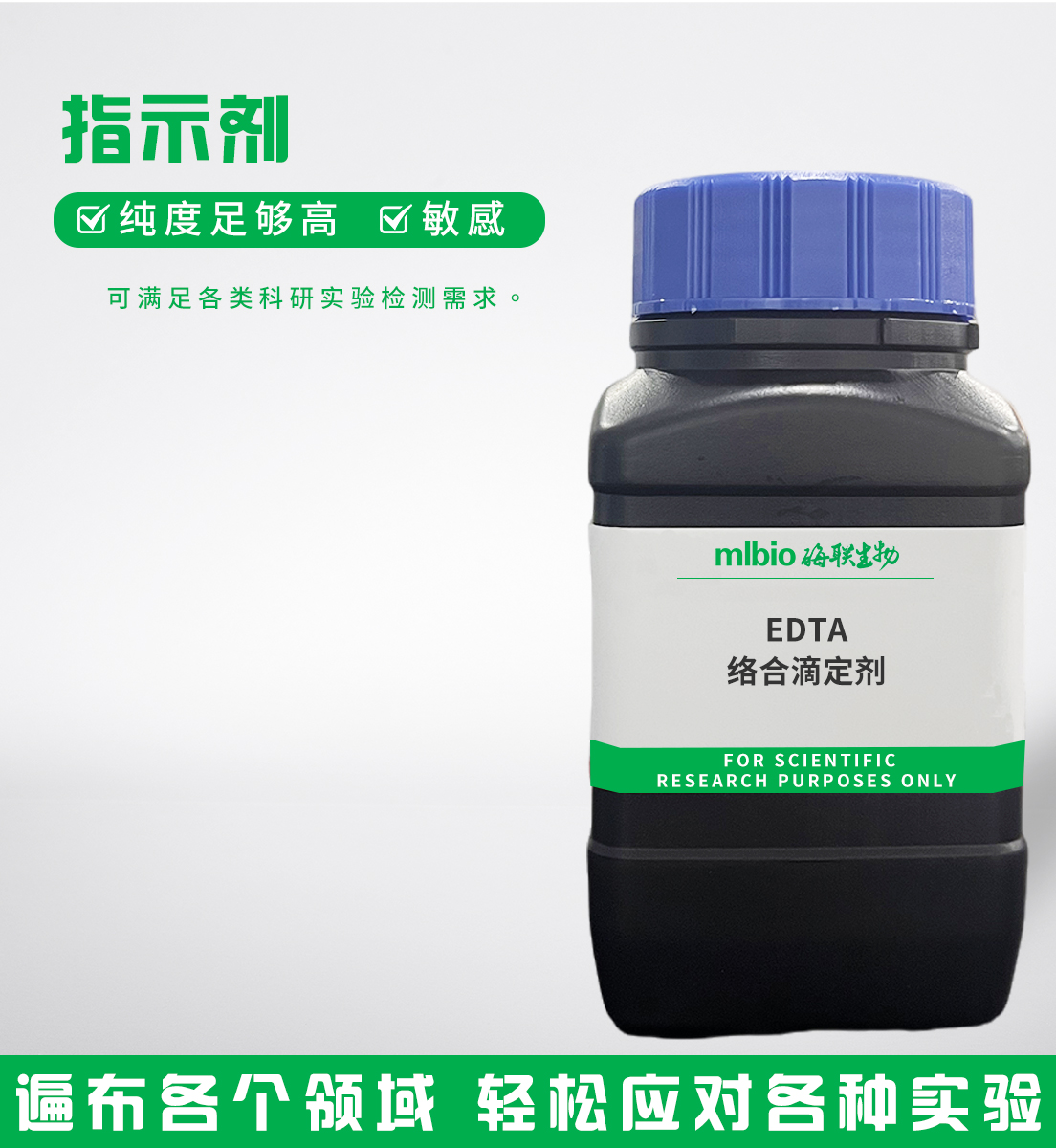 EDTA絡(luò)合滴定劑主圖