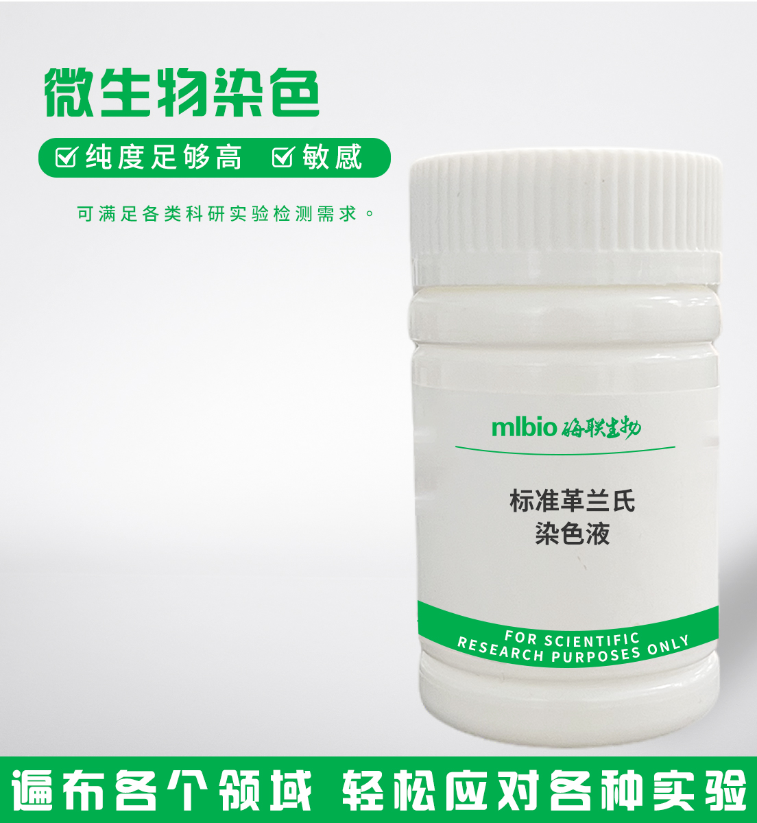 標(biāo)準(zhǔn)革蘭氏染色液主圖