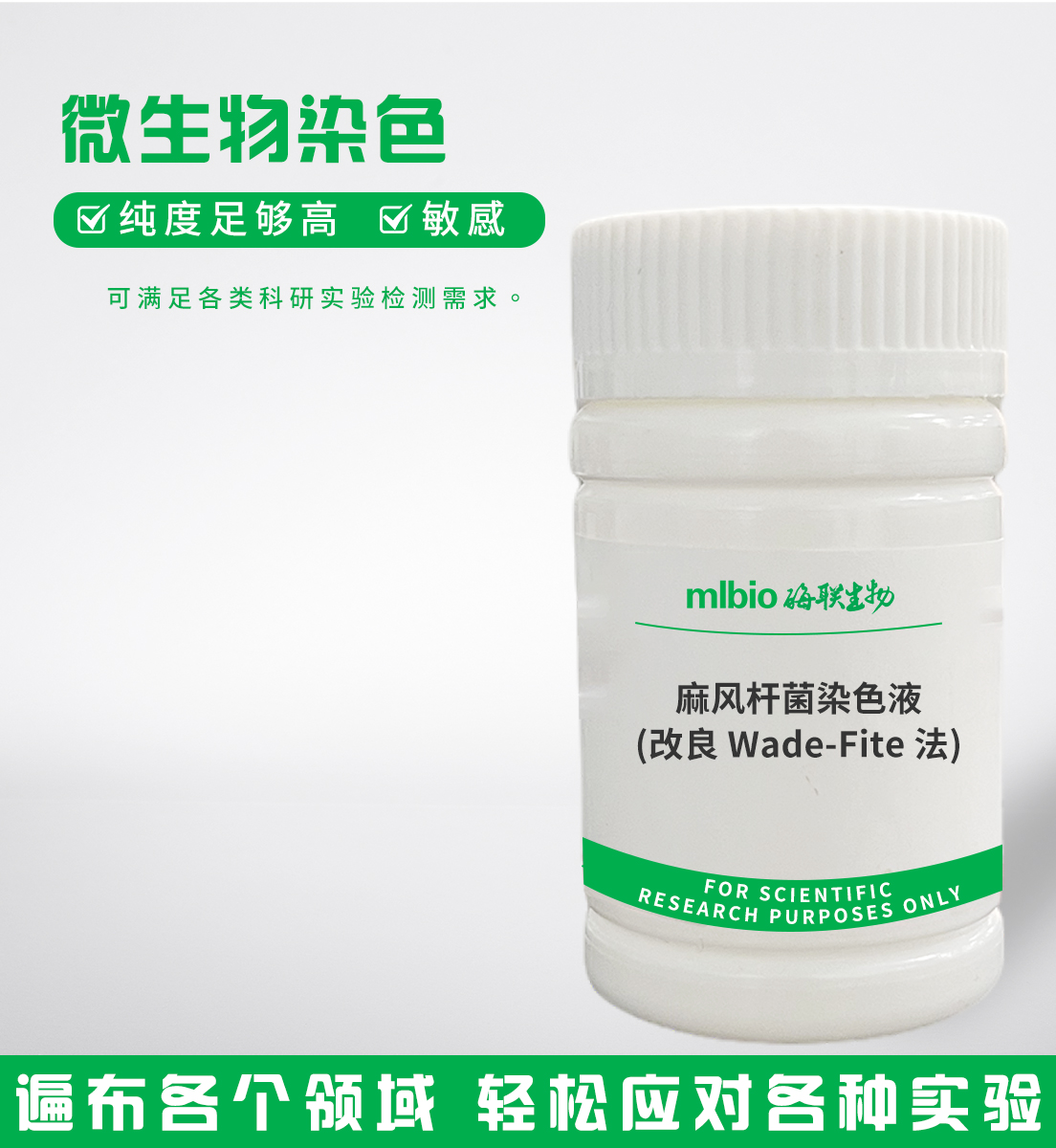 麻風(fēng)桿菌染色液(改良Wade-Fite法)主圖