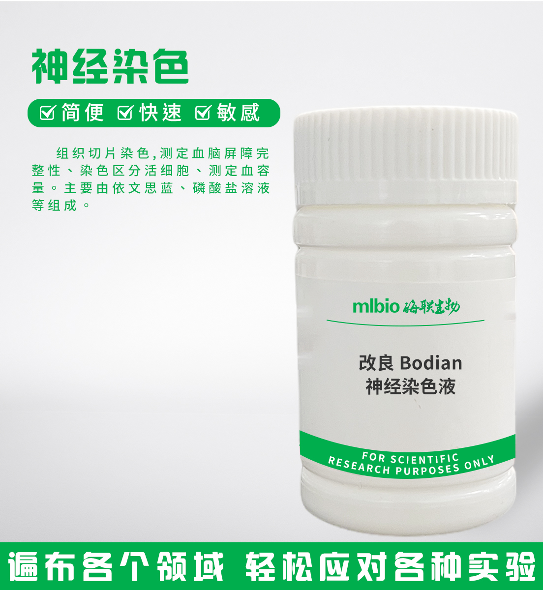 改良Bodian神經(jīng)染色液主圖
